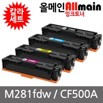 HP호환 MFP M281fdw 칼라4색세트 선명한출력CF500A