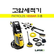 라보 고압세척기 PATROL25 165BAR 자흡식 풀세트, 1개