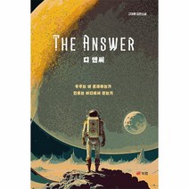 웅진북센 디 앤써 The Answer, One color | One Size, 9791168369726