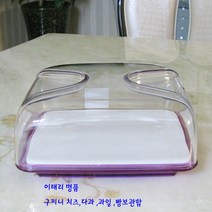 구찌니 퍼플색상 빵보관함 25cm 브레드박스 음식보관대 푸드커버 케이스돔 음식덮개 사각돔트레이 치즈보관함 푸드진열대 빵진열대 가로25.5/세로25.5/높이11.5cm