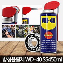 WD40 SS(450ml) 녹슨거제거 스텐녹제거 녹방지 기름칠, WD 40 SS(450ml)