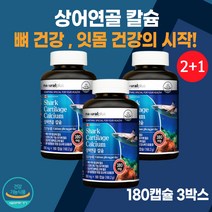 2+1 뼈에좋은 칼슘제 180캡슐 3개 영양제 식약처인증 골다공증 감소 도움 청소년