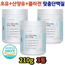 근육줄어들때 초유 산양유 단백질 콜라겐 프로틴 보충 분말 가루 파우더 식물성 동물성 유청단백 분리우유단백 분리대두 WPC 퀄리고트 이소로이신 유산균 타먹는 식사대용 곡물맛 운동후, 상세페이지참조