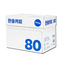 한솔카피 A4복사용지 1BOX(80g2500매)