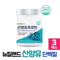 네델란드 산양유 프로틴 고단백질 분리대두 식물성 동물성 단백질 프락토올리고당, 3개, 1통 280g(스푼증정)