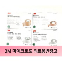 3M 종이반창고 테이프 ﻿마이크로포 의료용 테이프 백색/살색 문신가리기, 살색, 대형(12개입)