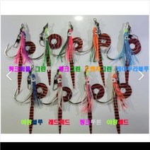 낚시카페 왕대구지깅바늘 스커트바늘 어시스트훅 꼴뚜기 (렌덤발송), 케이무라블루