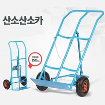 마리네스토어 병원 주유소 안전이동 더블 LPG카 산소카 산소통운반 LPG핸드카, 산소산소카 에어바퀴