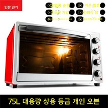 상업용 전기 오븐 100리터 L 대용량 홈 베이킹 광파 오븐, B
