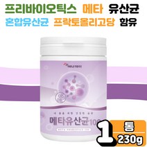 낙산균 메타 바이오틱스 5세대 유산균 유상균 유신균 100억 먹는 마시는 분말 가루 초등학생 중학생 할머니 온 가족 추천 락토바실러스 루테리 필수 아미노산 1통 아라비아검 미네랄, 1개
