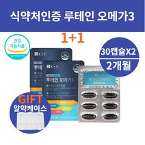 루테인오메가3 눈 뻑뻑함 시림 이물감 건조할때 안구통증 노화 약국 눈관리복합식품 고르는법 중고생 수험생 영양제 눈약X