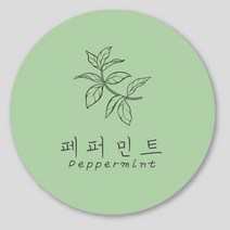 카페 스티커 1000매 디저트 커피 꽃 축하 주문 제작, 연두(원형35mm), 페퍼민트