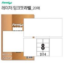 박스라벨 스티커 인쇄용지 8칸 20장 물류 쉽핑 소포 라밸 태크 표기 견출지 A4프린트 종이 폼텍LQ3114