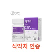 팜엔탑 비타민D 4000 D3 60정 칼슘 인 식약처 식약청 인정 인증 해썹 haccp 연어 등 푸른 생선 동물의 간 마가린 버섯 효모 치커리 해조 쌀겨 블랙베리 아사이베리, 60캡슐X1개