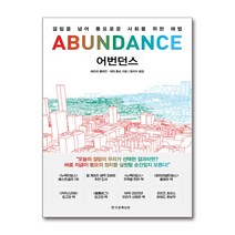 어번던스 / 한국경제신문