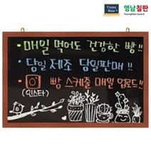 영남칠판 일반 블랙보드 150x90~180x120cm, 일반블랙보드+밝은체리