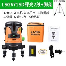 레이저레벨기 자동 전자식 고정확 수평계 레이저수평기 정확한 미니, LSG671SD（2线带点）标配+脚