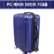 폴리카보네이트 캐리어가방 여행용 mx9766