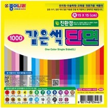 종이나라 같은색단면색종이 대 02 밝은주황 40매 / 15*15cm, 상세페이지 참조
