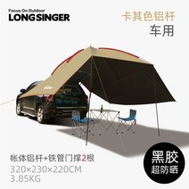 가성비 차량용 타프 그늘막 카 어닝 캠핑 파박 차량, 카키 (블랙) 알루미늄 폴 (차량용)