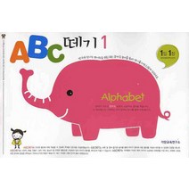 ABC 떼기. 1:Alphabets, 기탄출판