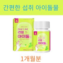 아이돌물 옥수수 수염차 녹차 제주산 미국 음료베이스 걸그룹 워터 레몬 늙은호박 팥 IDOL 20대 30대 40대 아라비아검 미국산 몸매관리 체중 체지방 여성 여자 남성 남자 직장인