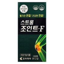 조아제약 스트롱조인트-F MSM관절연골영양제 120정