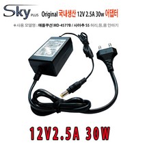 애플쿠션 MD-4577B 시아추 S5 안마기용 12V 2.5A 국산 아답터, 12V 2.5A ADAPTER