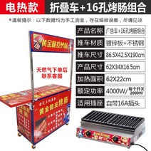 황금 바삭한 소시지 굽는 기계 가스 상업 야시장 구운 길가 카트 전분 스토브, 21 카트 B + 전기 16 구멍 장구이 기계
