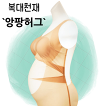 앙팡허그 산전복대 임산부복대 쌍둥이복대 기능성복대+브라+언더웨어=3in1