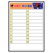 탁구 예약현황판 500x700 스포츠 현황 동호회 칠판 주문제작 칠판제작 인쇄칠판, 자석형
