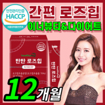 식 약 처 인증 프리미엄 로즈힙 고함량 유산균 피쉬 저분자 콜라겐 빨간 레드 로주 르즈 로즈 힙 추출물 마리 마린 가루 분말 스틱 갱년기 다이어트 이너뷰티 여성 여자 우먼 정품, 360스틱(12개월) *약국발포비타민사은품증정*