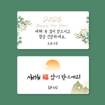 [스프링데일] 네모 새해 신년 설날 토끼 2023 감사 답례 스티커 주문제작, 95x50mm/1세트-10개