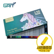 그릿(Grit) 유성 색연필 150색 디자인 미술 QiLi 드로잉 연필 세트 컬러링 사은품 색연필그립 증정