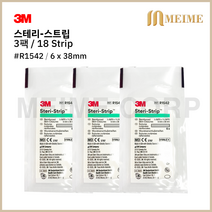 3팩 3M 스테리 스트립 1542 의료용 피부봉합 테이프 3팩 (18줄) R1542 흉터밴드 상처 1542 스테리스트립 제왕절개 상처봉합 6x38mm