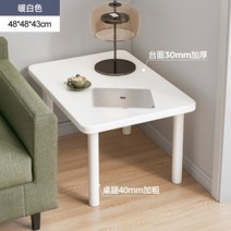쇼파 옆 정사각형 테이블 소형 가정용 거실 코너 침대 침실, 단층 농축 48x48cm 따뜻한 흰색