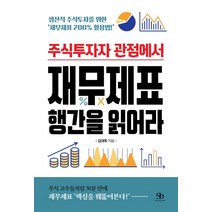 인기 많은 재무제표읽는법 추천순위 TOP100 상품 소개