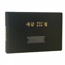 [10개 묶음할인]거성산업 세금계산서철 고주파 A5 639873 - 각종 장부서식 OHFE-06042 거래명세서