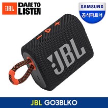 삼성전자 JBL GO3 블루투스 스피커 콤팩트한 사이즈 충전식배터리, {BLKO}블랙오렌지