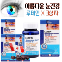 다줄태양 캐나다 직수입 프리미엄 루테인 500mg 270캡슐 캐나다루테인 20mg 비타민 A E 아연 복합체 베타카로틴 밀랍 밀납 타우린 대두 레시틴 함유 항산화 면역증가, 3상자(500mg  X 270캡슐)