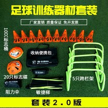 리바운드 훈련 장비 풋살 축구 리턴볼 매트 디스크 폴 장애물, 3. 足球训练套装20