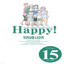 새책-스테이책터 [해피 완전판 15] 완결-우라사와 나오키 지음-스포츠만화, 해피 완전판 15
