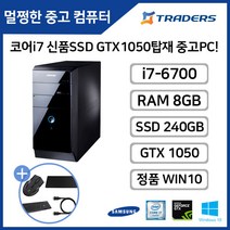 [삼성] DB400T6B i7-6세대 8G SSD+HDD GTX1050 WIN10탑재 고성능 중고 데스크탑, i7-6/8G/SSD240G+500G/WIN10, DB400T6B(GTX1050)