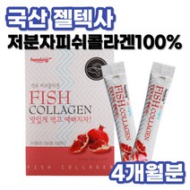 젤텍 사 석류농축분말450mg 메티오닌 트레오닌 히스티딘 젤라틴추출 트리펩타이드 저분자 피시 어린 어류 콜라겐 덱스트린 하이드록시프롤린 티로신 리신 저분자 히알루론산 스틱형 파우치, 2박스