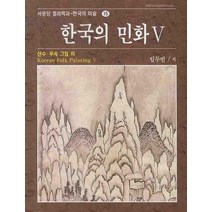 한국의 민화 5:산수.무속 그림 외, 서문당, 임두빈