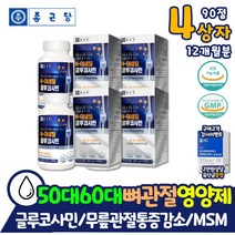 대용량 골프 손가락 오른쪽어깨 통증 감소 글루코사민 MSM 상어연골 무릎 관절 엠에스엠 호주초록홍합 생선콜라겐 홍화씨 추출분말 식약처인증 연골 손목 발목 팔꿈치 영양제 약 x