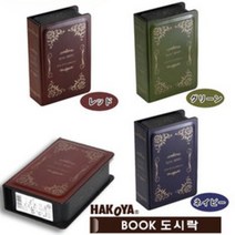 일본 하코야 /BOOK도시락(앤틱 북)/유니크한 디자인, 그린