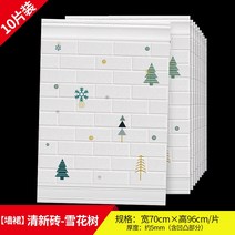보닥 플레이트 벽지 거실아트홀 타일 셀프 마루 인테리어 셀프 시공, 옵션1, 【10매】상큼한 벽돌-눈꽃나무 70cm 폭