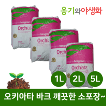 옹기와야생화 가루제거~오키아타 바크 뉴질랜드 청정 라디아타 소나무 최고품질 1L 2L 5L, 1호(소립)