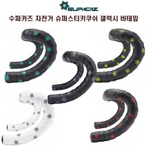 수파카즈 자전거 로드 슈퍼스티키쿠쉬 갤럭시 바테잎, 화이트 블랙 스타